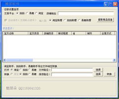网站商品上架软件信息提取系统的开发与应用